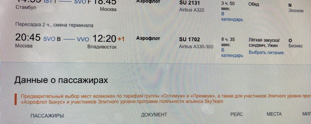 билеты на самолет с москвы во владивосток