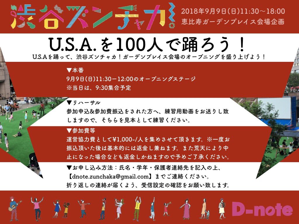 Dnote_org's tweet photo. 渋谷ズンチャカ!@shibuyazunchaka
恵比寿ガーデンプレイス会場
D-note stage 第一弾ゲスト発表💖
国内外へ活動の幅を広げているダンサーAYAMI SAKAIが「U.S.A.を100人で踊ろう!」に参加決定!!!!!
今、ノリにのっている彼女と一緒に踊れるなんて、、まさにアメリカンドリーム🇺🇸✨
#渋谷ズンチャカ https://t.co/aAKis2WQ1M