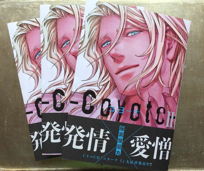 「コヨーテⅡ」本日発売です!巻頭6頁フルカラー、描き下ろし全11頁で2巻冒頭のマレーネ宅で過ごした発情期中のエピソードとなります。アニメイト限定セット:ミニドラマCD付きもあります。ドラマCD連動購入特典には描き下ろし4Pリーフレットが付きます。どうぞよろしくお願いします! 