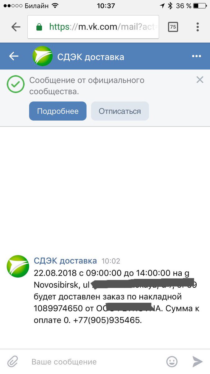 Расскажите, каким образом СДЭК добрался до Вконтакта? Мобильного приложения ВК не стоит, самим ВК пользуюсь раз в неделю (посмотреть кто из заблудших душ забыл мой телефон и решил написать там). #яневвосторге