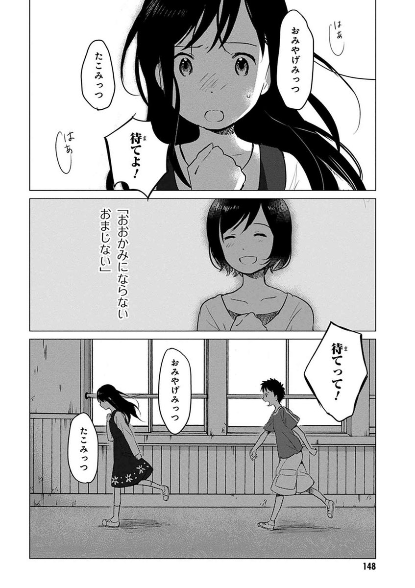 ヤングエースup公式 リバイバル連載 おおかみこどもの雨と雪 9話 雪の通う小学校に 転校生の藤井がやって来た おおかみこどもである事を隠していた雪だが 藤井に ケモノくさい と言われて 絶賛公開中 未来のミライ の細田守監督の過去作品