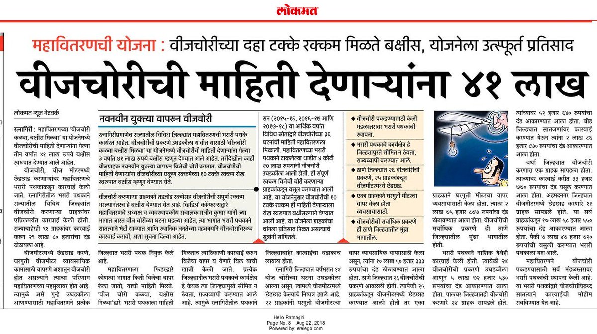 vikaspuri59's tweet photo. ★ "वीजचोरी कळवा, बक्षीस मिळवा" ★
 ३ वर्षांत खबऱ्यांना ४१ लाखांचे बक्षीस
@MSEDCL @cekolhapur @sekolhapur https://t.co/Z58TiJuZTg