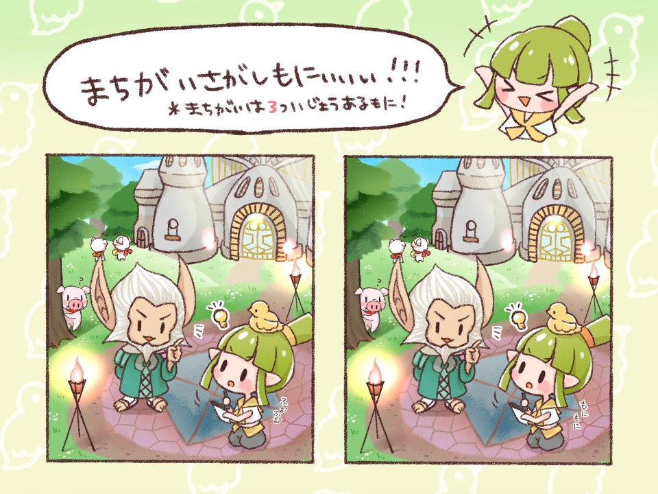 moestaff's tweet photo. 【まちがいさがしもにぃぃぃ！！！】
いくつまちがいがあるか わかるもに？みんなのちょーせんおまちしてるもに٩(๑òωó๑)۶
#MasterofEpic #萌黄ひな #間違い探し #ひなからの挑戦状 https://t.co/Ajn9eacZWm