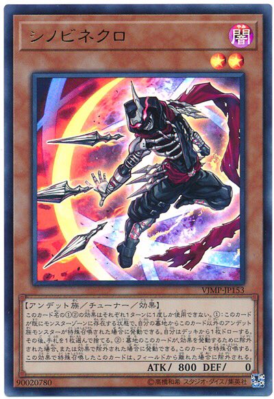 ドミノガーデン 裁定つぶやき No Twitter 事務局裁定 封印の黄金櫃 により デッキから シノビネクロ を除外した場合 の 墓地のこのカードが または効果で除外された場合に発動できる は発動不可 墓地の シノビネクロ が除外された場合のみ 発動