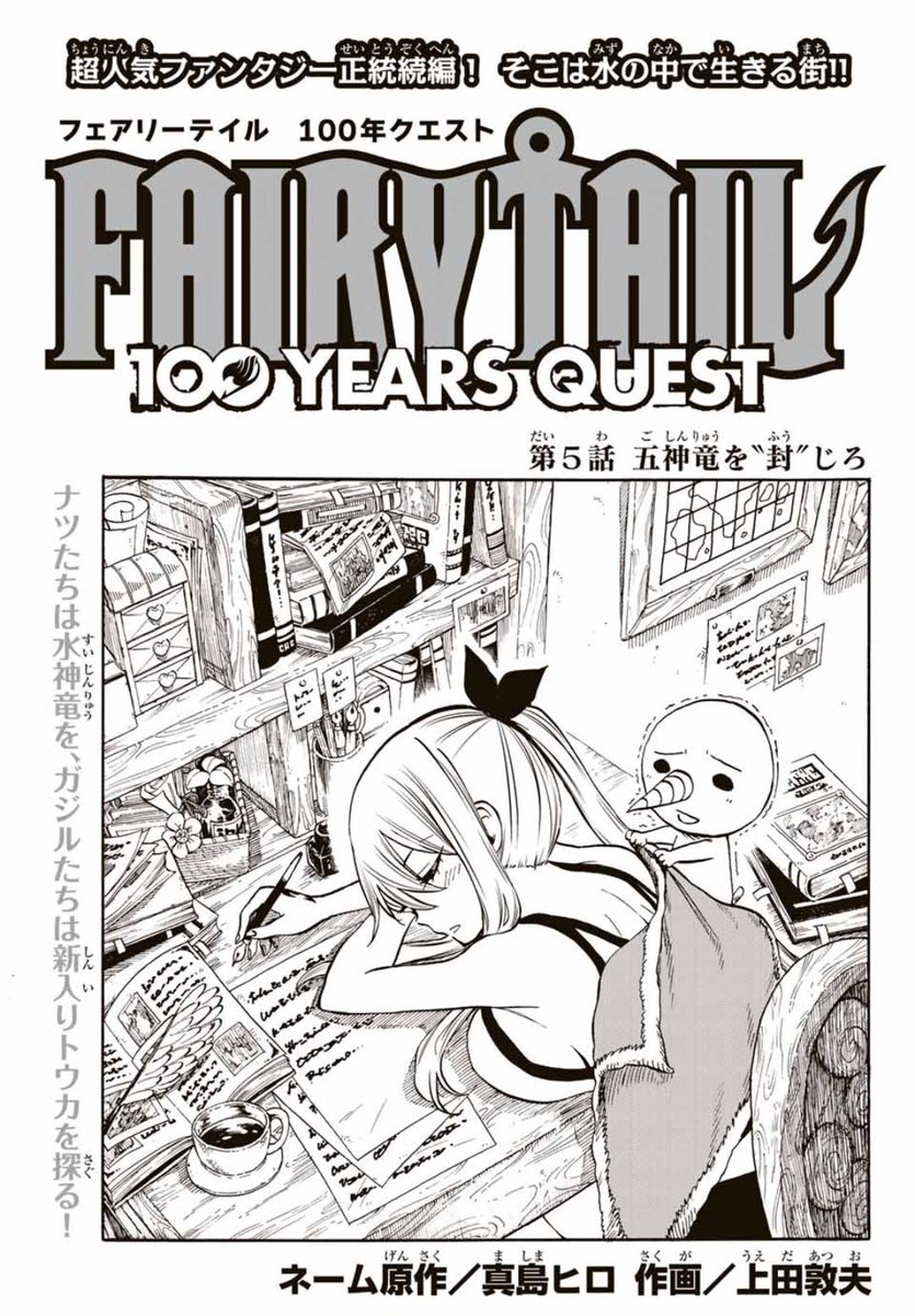 マガジンポケットにて『FAIRY TAIL 100 YEARS QUEST』第5話と先読み第6話が更新されております!

FTに新しく入ったメンバーは何か波乱を呼びそうな…?
あのキャラやあのキャラも登場します。

ぜひ御一読よろしくお願いします!

 #FAIRYTAIL #マガポケ 