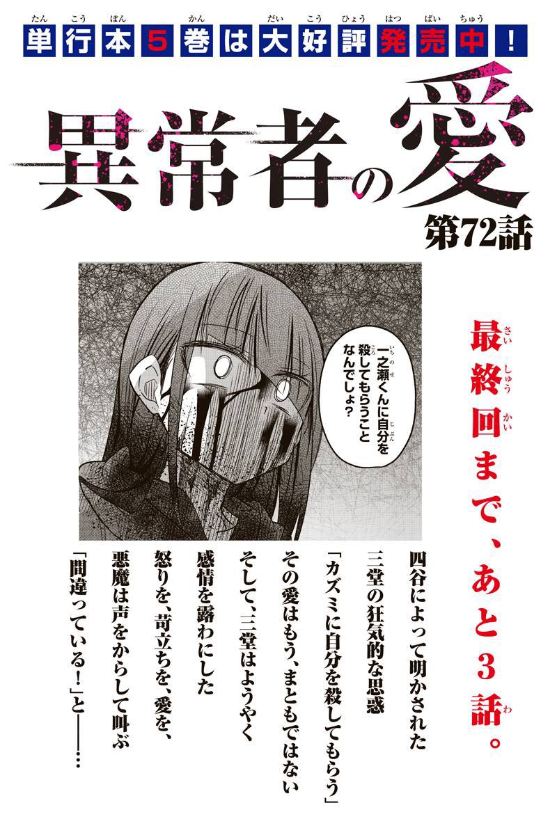 shimicham28's tweet photo. 異常者の愛 72話を先読みしました。 https://t.co/q6q5iDbwKq https://t.co/C62ChiPpr3