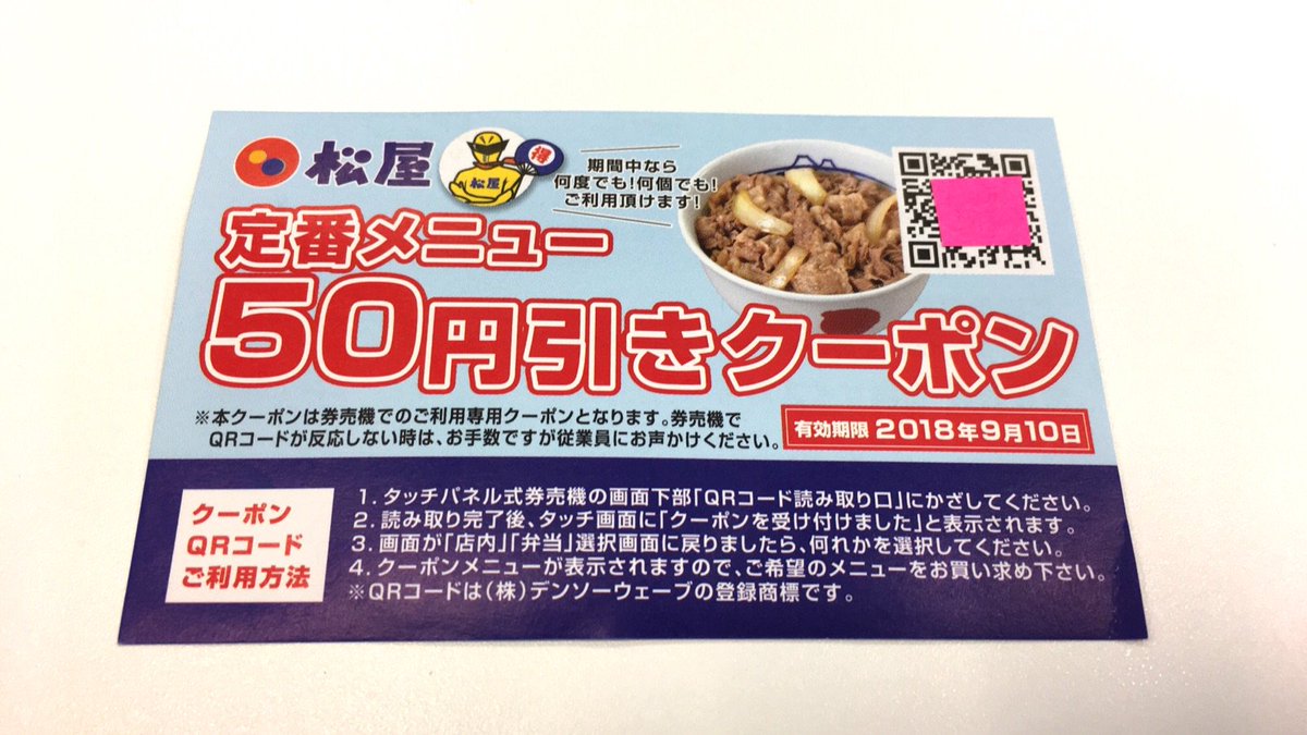 公式 松屋 今年は丑年 松屋55周年 シュクメルリ鍋も1周年 50円引きクーポン 配布中 東京 神奈川 千葉 埼玉の店舗限定で 定番メニュー50円引きクーポン を配布中 クーポンには限りがあるため 無くなり次第 配布終了致します