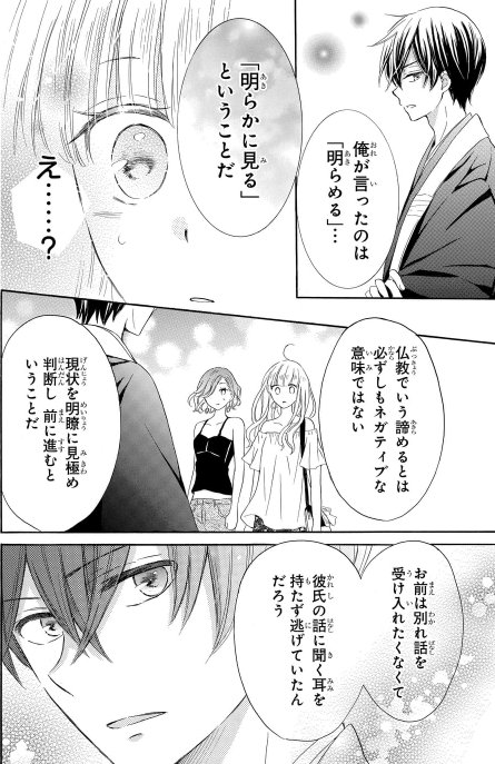 マンガpark マンガパーク Auf Twitter 毎日無料の総合エンタメアプリ マンガpark だけで読める 悟れません卍 第4話 更新 杏とレナが絡まれていたのを助けたのは清正とレナの彼氏 清正の言った 諦める は 明らめる という意味だった コミックス1巻 絶賛