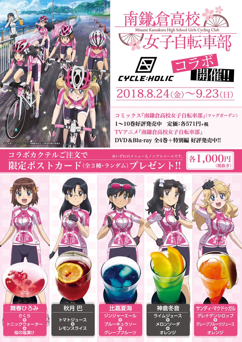 Tvアニメ 南鎌倉高校女子自転車部 公式 Minakama Anime Twitter