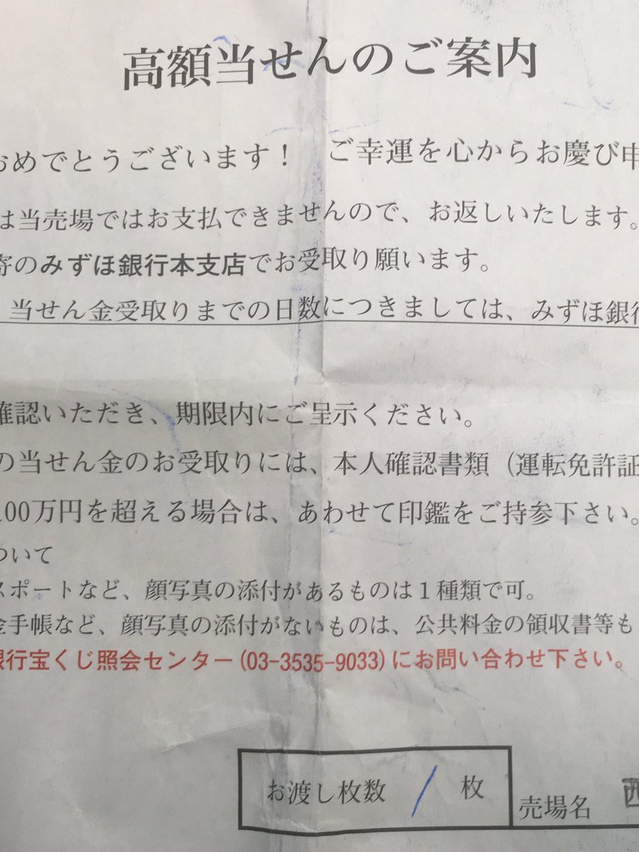 高額当せん 高額当せん
