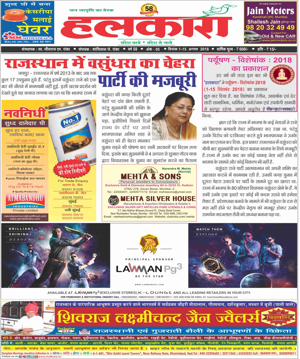 HalkaraNews's tweet photo. #halkara Glimpse of 1-15 Aug. 2018, log on to https://t.co/c302Z5QEK5 for the membership / subscription and for advertisement in 'HALKARA' Hindi Newspaper #media #news #advertising #promotions #marketing #articles #halkarahindinewspaper #halkara_newspaper #smm #marwadicommunity https://t.co/vSOlzDZpjO