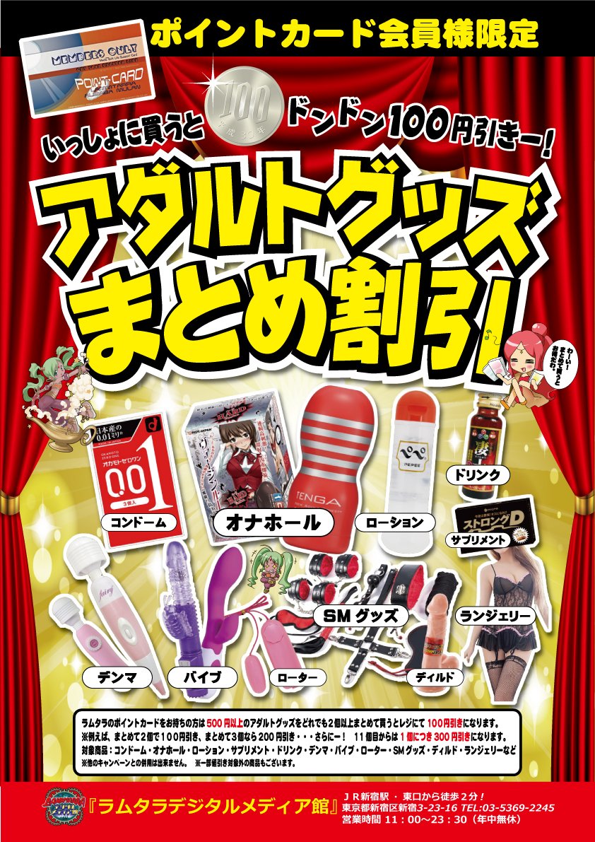 【#アダルトグッズ】
ポイント会員様限定！
■500円以上のアダルトグッズをどれでも２個以上まとめて買うと
ドンドン100円引き！
【対象商品】コンドーム・オナホール・ローション・サプリメント・ドリンク・デンマ・バイブ・ローター・SMグッズ・ディルド・ランジェリーなど