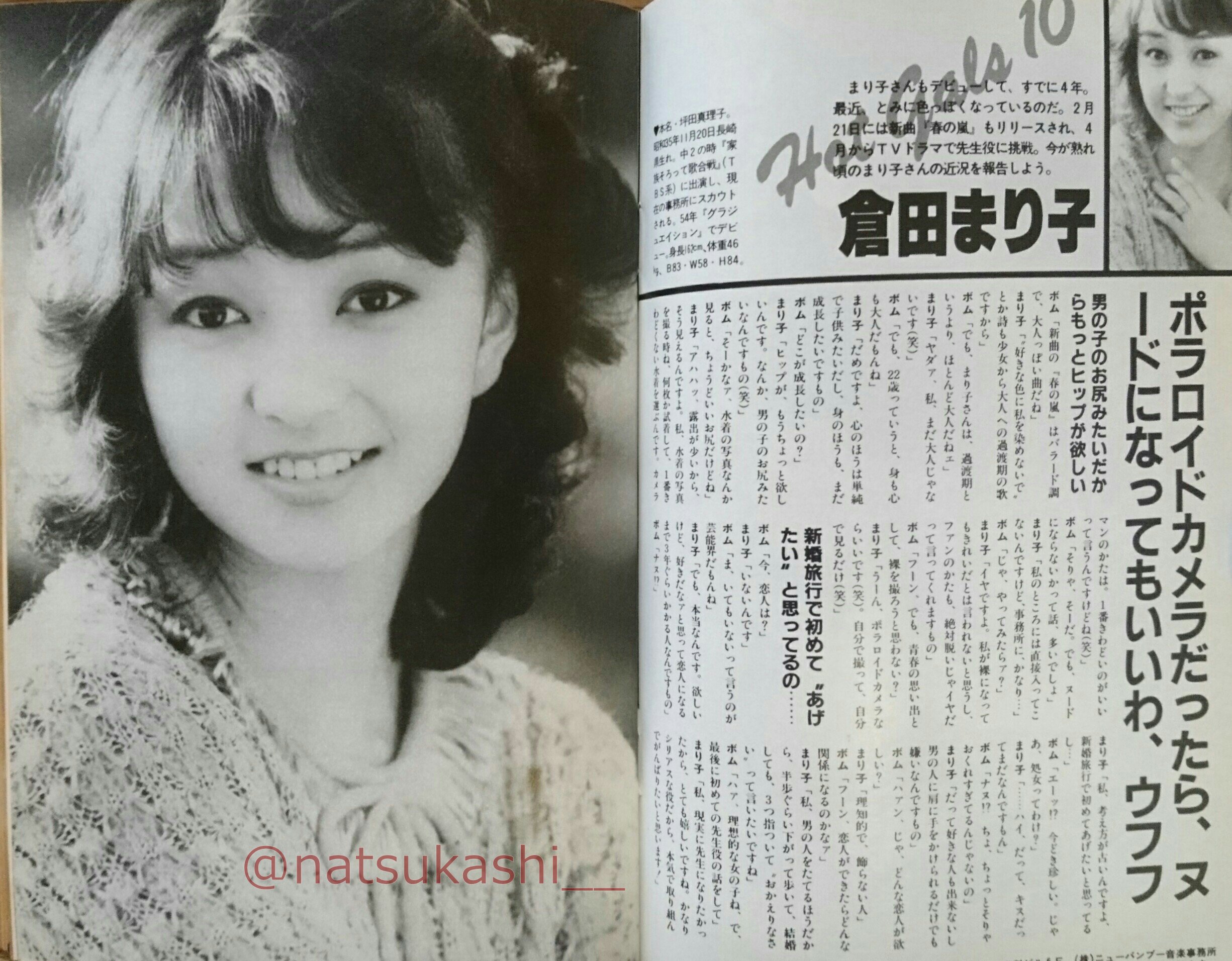 倉田まり子ヌード 