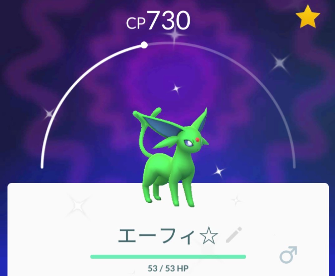 Twitter 上的 Snow ポケモンgoで色違いエーフィと色違いブラッキーに進化させました 頑張って歩きました W T Co Gghecwowhz Twitter
