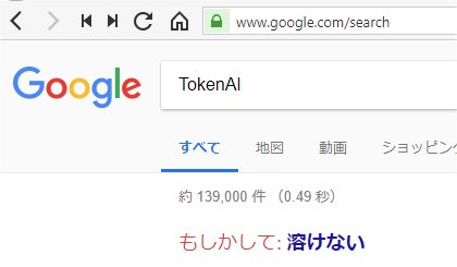 tomeitou2tomato's tweet image. Coming soonな #COMSA 海外案件第２弾まだー？
とヒマな時間に、案件候補の #TokenAI をググる

Google先生曰く「もしかして：溶けない」

と、溶けないだと
資産20%まで溶け続けたCMSが報われるのか？
これは伝説の優良なICOになりそうだ！

#トケナーイ #テックビューロ #自主規制団体と金融庁はよ