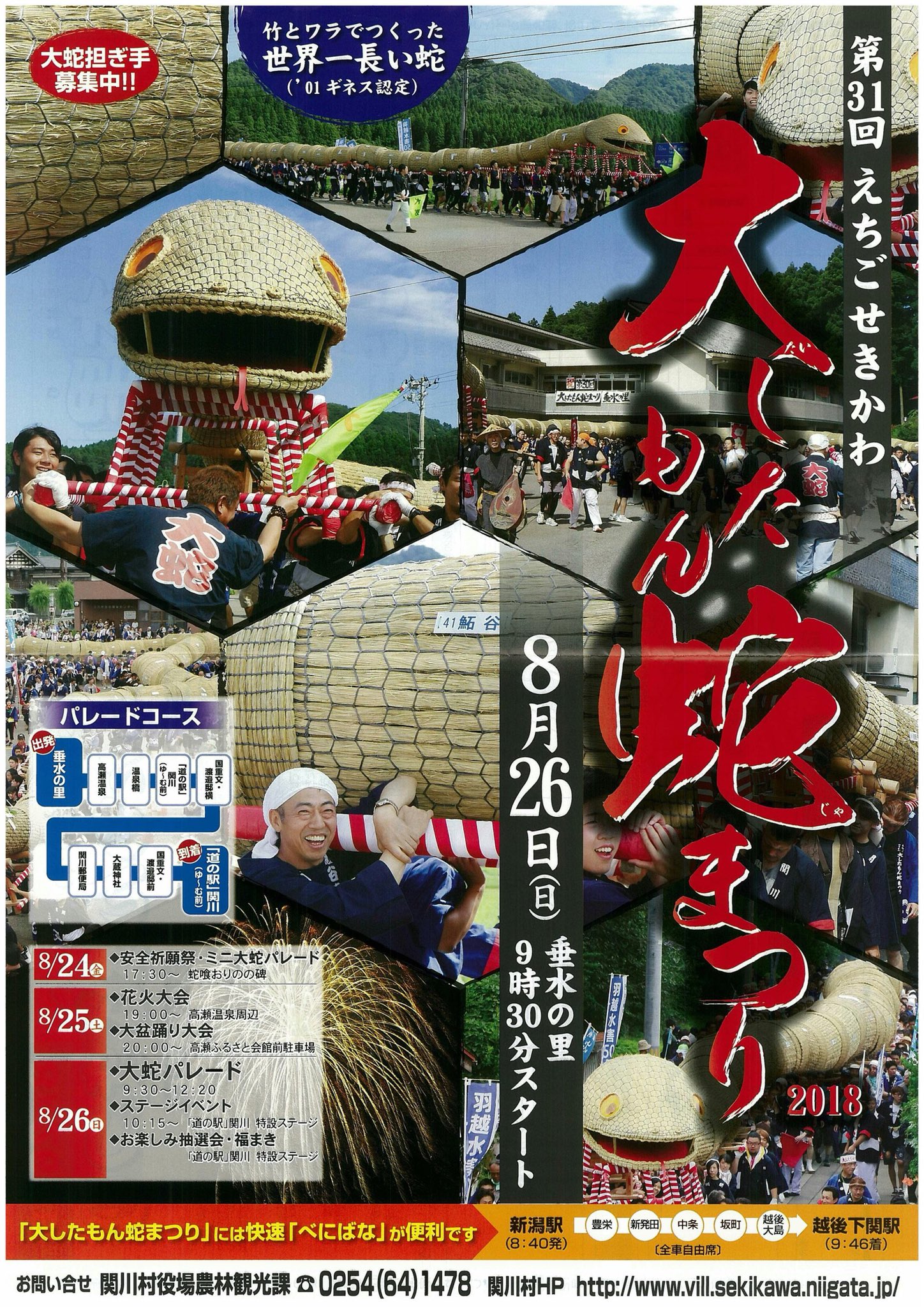 新潟県関川村 Ivusa 第31回大したもん蛇祭り あと 4日 大したもん蛇まつりって 関川村の全村民が参加して楽しむお祭りとして 始まりました 都会にはない村の良さを掘り出し それを肌で感じられるお祭りです T Co 9agdtcvsab