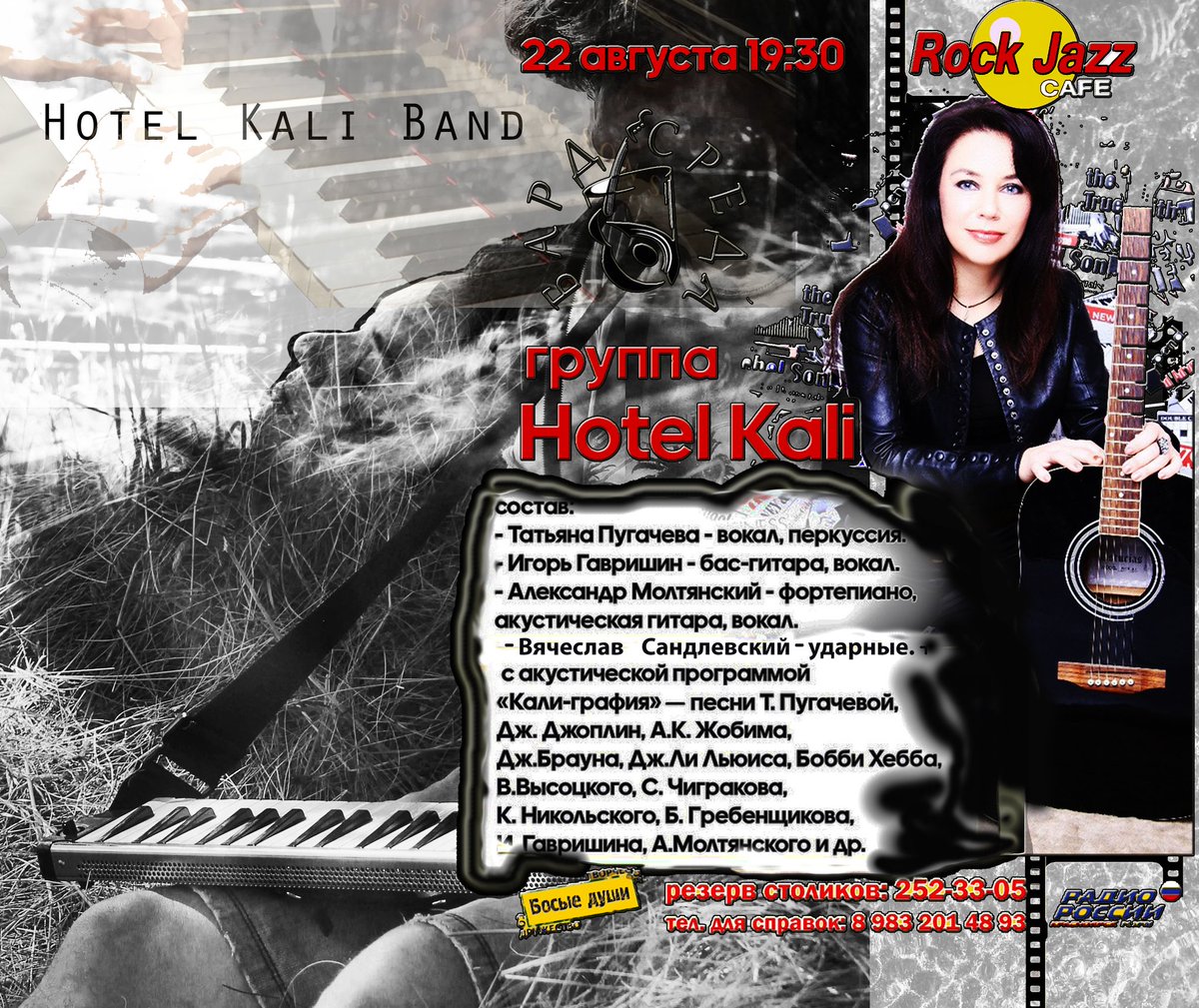AlMolt's tweet image. Сегодня вечером Отель Кали в 19.30 в Рок Джаз Кафе.