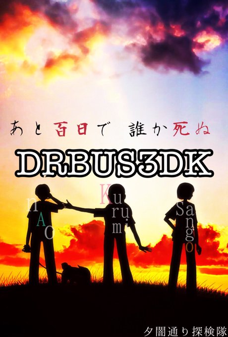 夕闇通り探検隊のtwitterイラスト検索結果 古い順 夕闇通り探検隊のtwitterイラスト検索結果 古い順