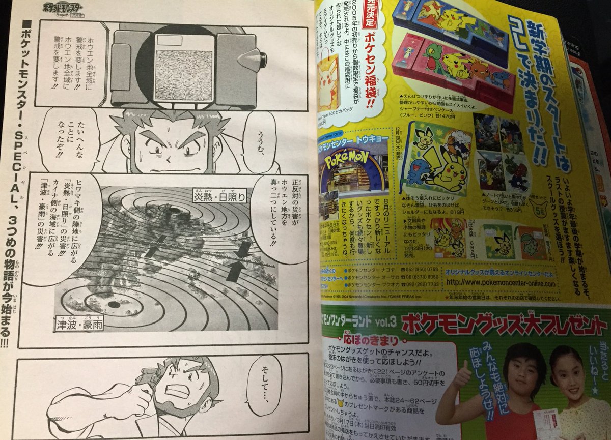 山本サトシ ポケスペ回想録 用にポケモンワンダーランド ポケモンファンの前身的雑誌 のバックナンバーをあさってて思い出した Vol 3に収録の240話オープニングは映画的なクレジットの出し方を意識していて ゴジラvsメカゴジラ のオープニングからメイン