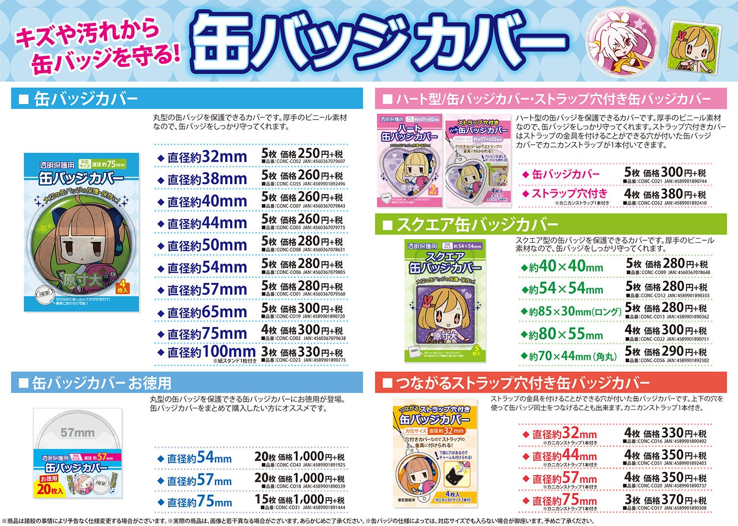 株式会社コアデ Na Twitter 缶バッジカバー ってなあに 缶バッジに傷がつくのを防止したい そんなあなたにはこれ 缶バッジカバー コアデでは缶バッジにストラップをつけて持ち歩ける ストラップ穴付缶バッジカバー 等 他にもさまざまなサイズ