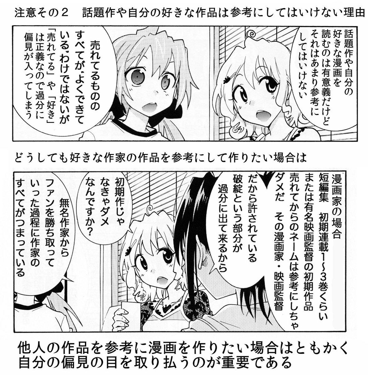 大塚志郎 9 コミティアｇ25ab 漫画家志望さんへ みんなに売れていて人気な漫画を参考に漫画を描き出版社に持ち込むととほぼ失敗します その理由はこちら