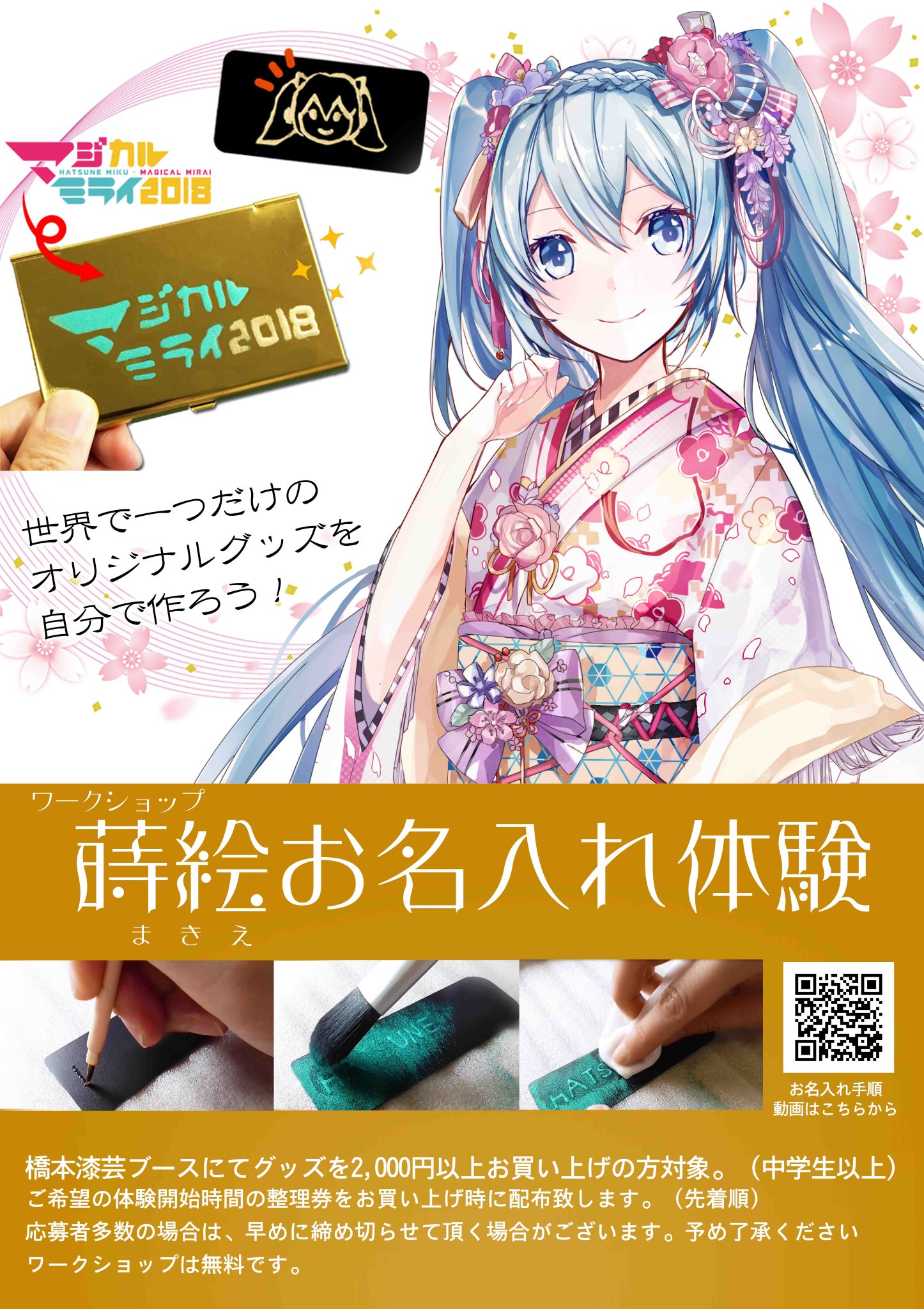 初音ミク　蒔絵タグプレート 初音ミク 蒔絵タグプレート