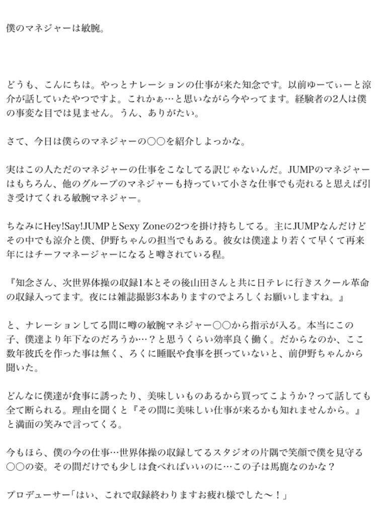 ちねんれゆ 僕のマネジャーは敏腕 知念侑李さん Jumpで妄想 あなたもマネジャー 知念侑李 山田涼介 れんさんの本 T Co Xocr8ks6wi Twitter