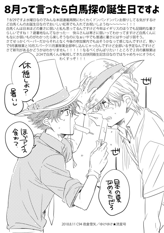 今日は暑かったし暑いうちなのと来週のことについて夏コミんときのペーパー丸あげしておきますね 