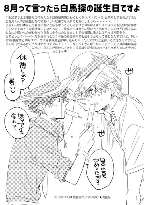 今日は暑かったし暑いうちなのと来週のことについて夏コミんときのペーパー丸あげしておきますね 