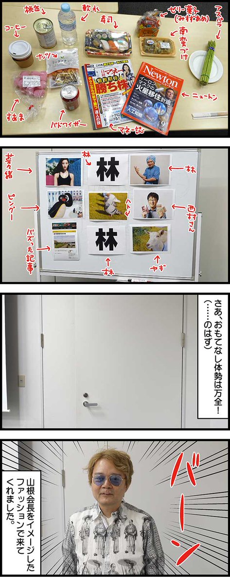 山根会長 お願いです どんどん新ネタを投入するのをやめてください こっちは明 北村ヂンの漫画