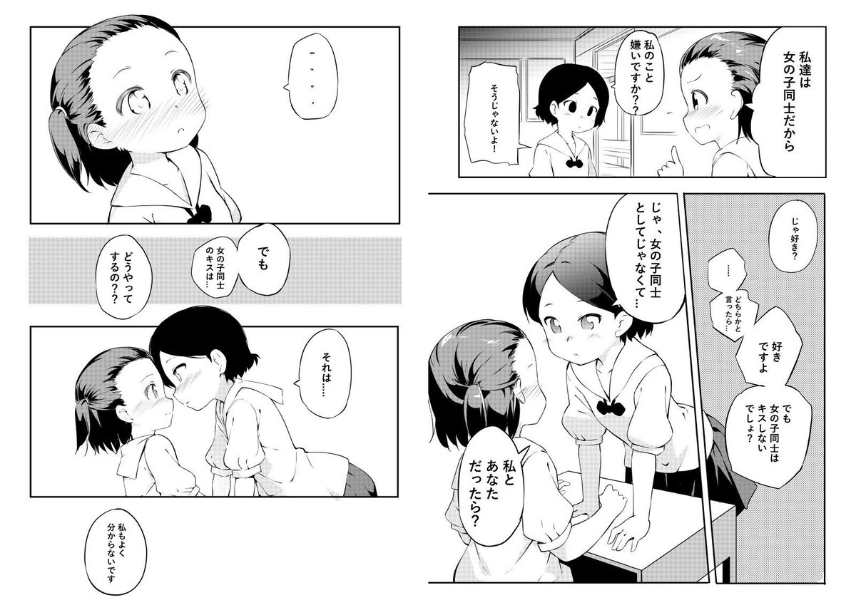 創作百合漫画です。
キスの話 