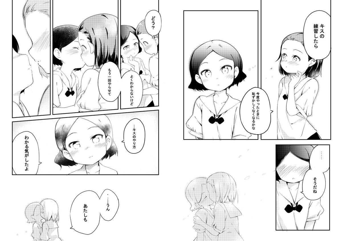 創作百合漫画です。
キスの話 