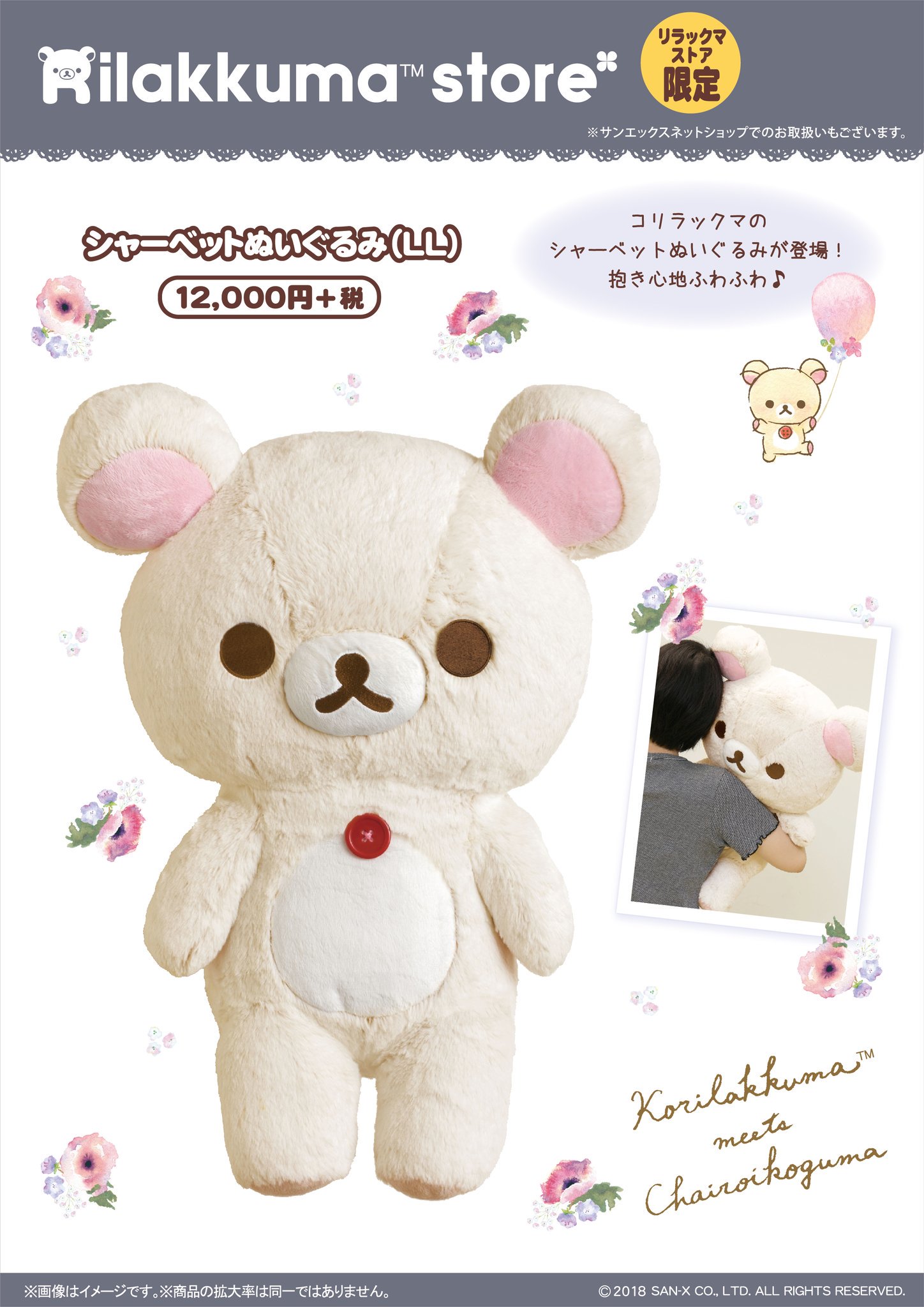 【リラックマストア限定】リラックマ シャーベットぬいぐるみM パステルブルー 淡い水色がかわいい！リラックマストア限定「リラックマ