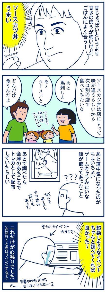 会津レポの続きになります。今回は食べ物😊アイス牧場にはマツコ・デラックスさんのテレビに紹介してもらった切り抜きが飾ってあったよ✨
・福島・会津へ行ってきたよ(2・最後)
https://t.co/JFt0hiA9kP 
