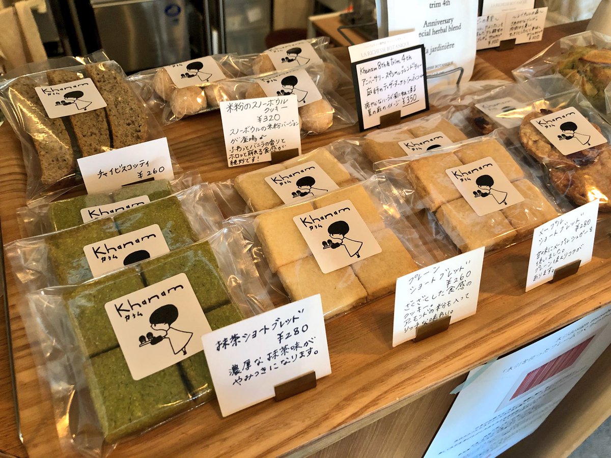 カフェログ V Twitter Trim トリム 西荻窪 豆乳プリン 550 しそソーダ 600 男の子が珈琲を 女の子がお菓子を持つイラストが可愛い カフェのトリムと焼き菓子屋のカナムが同じ西荻窪にあることを表してます 卵と乳製品を使わないお菓子と飲み物のカフェ