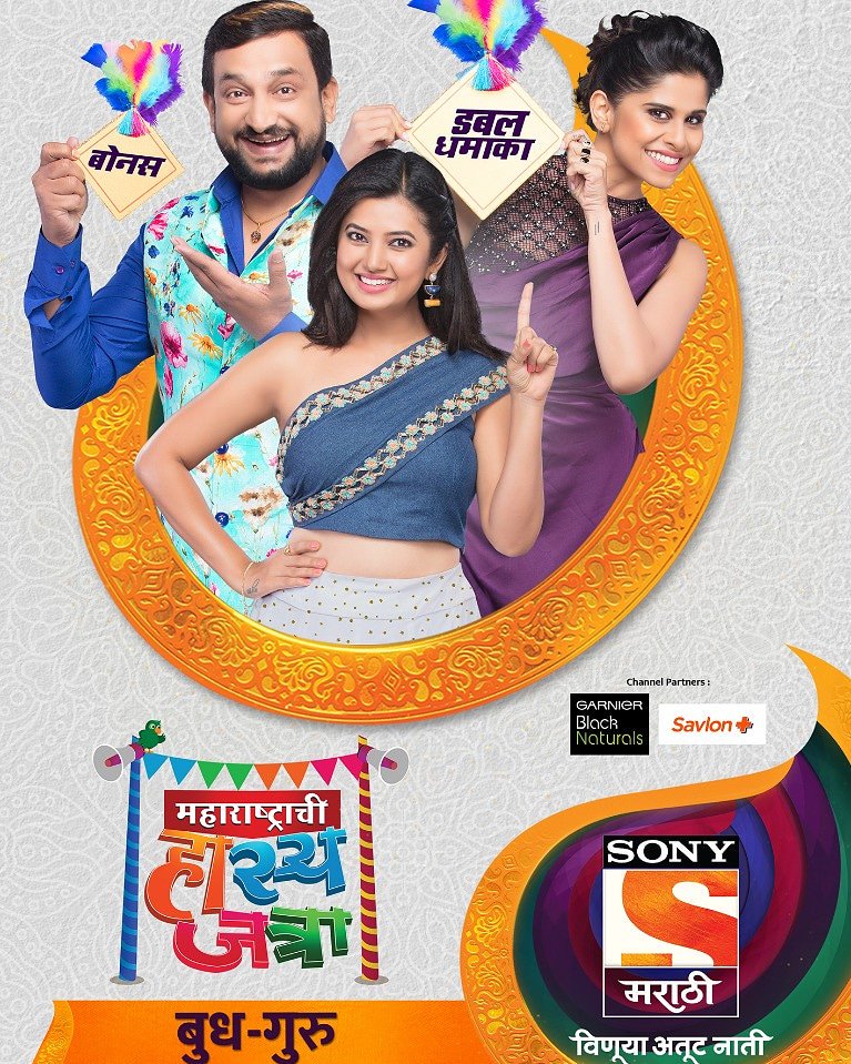 MGMEntmt1's tweet photo. आजपासून पोटभर हसवायला येत आहे. महाराष्ट्राची हास्य जत्रा रा.९ वा. फक्त सोनी मराठी वाहिनीवर.
#MaharashtrachiHasyaJatra #MarathiComedyShow #Comedy #MarathiShow #SonyTvMarathi #MGMGraphics9
@prasadoak17 @SaieTamhankar @prajaktamali @sonymarathitv @TeamSaiholics @PrasadOak_FC https://t.co/xbMGHIJoVi