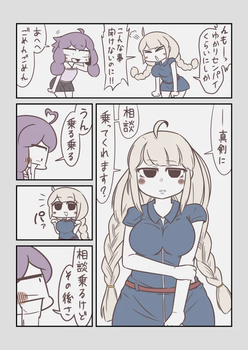 【きずゆか漫画】あかりさんの相談事
#VOICEROID #結月ゆかり #紲星あかり 