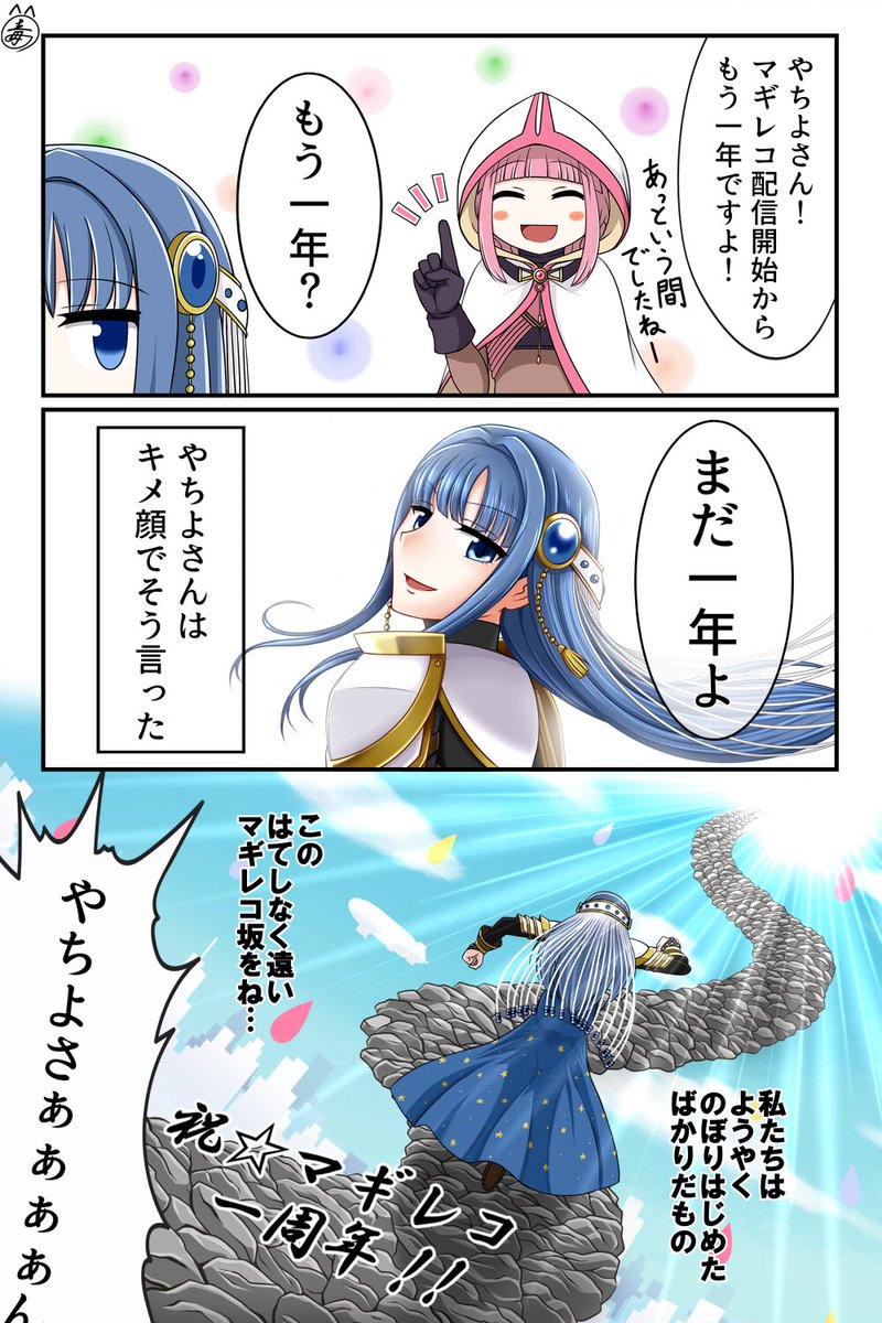 マギレコ1周年