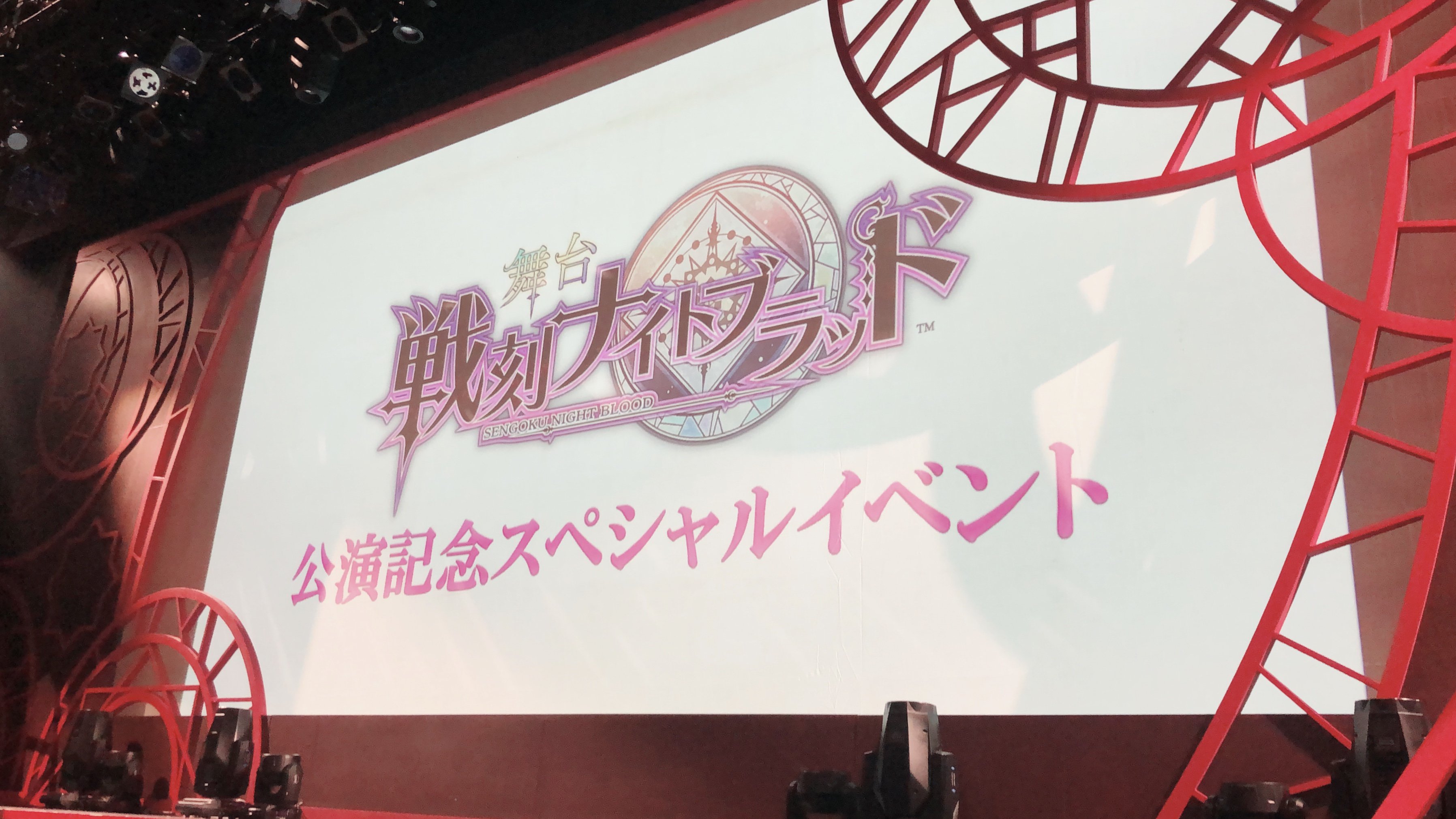 舞台 戦刻ナイトブラッド Senbura Stage Twitter