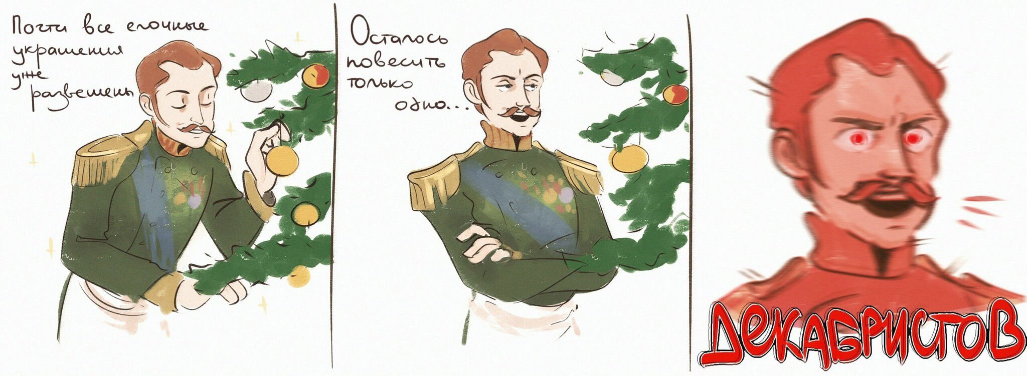 Новогодние исторические мемы