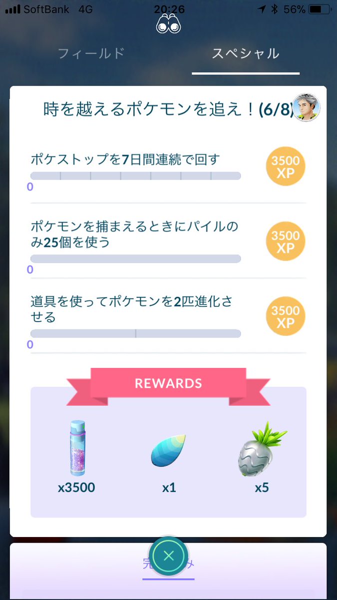 ポケモンgo セレビィタスクで6 8達成の猛者現る 最速でのセレビィゲットはいつになる ポケモンgo攻略まとめ速報