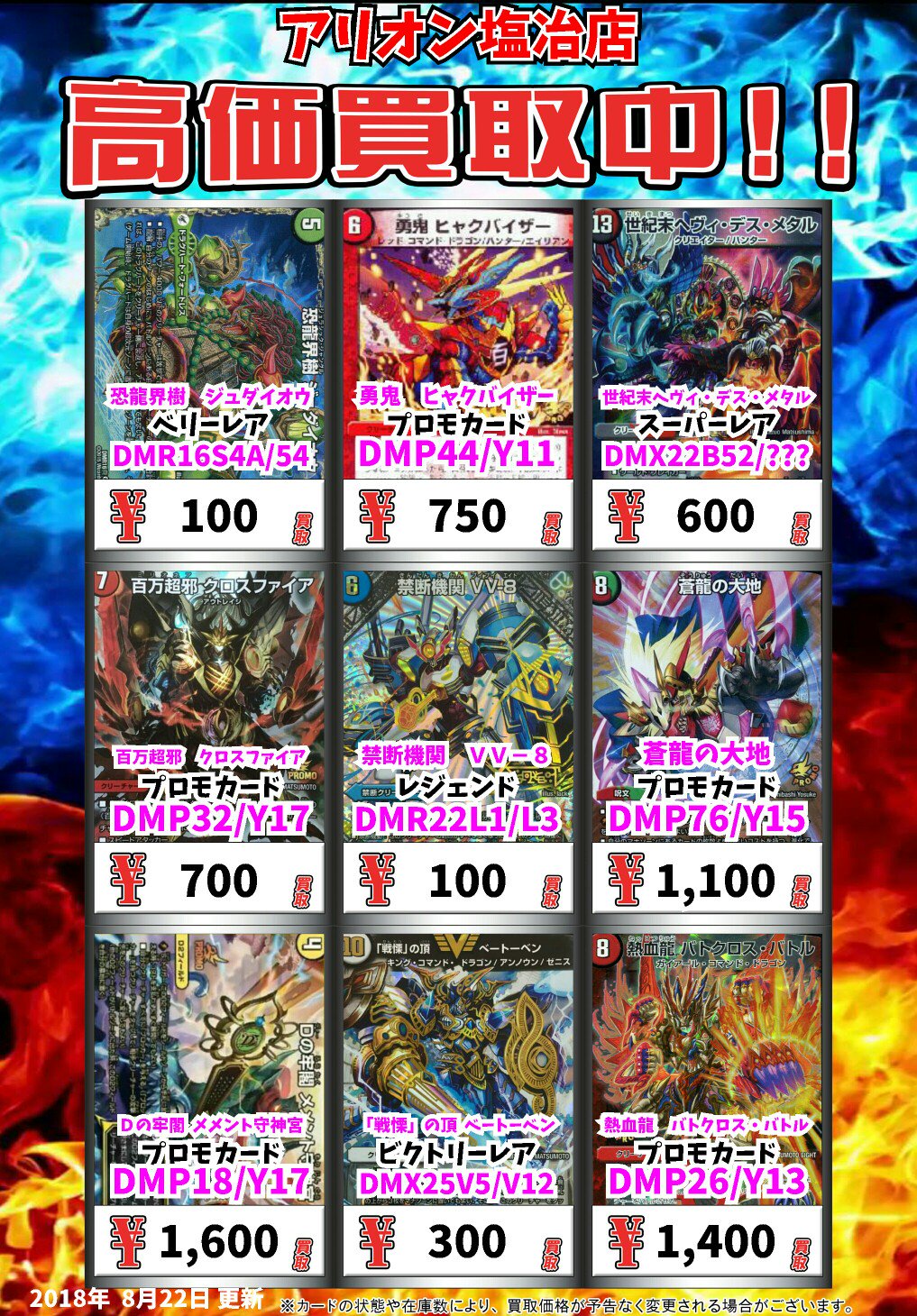 デュエルマスターズ 勇鬼 ヒャクバイザー アンクアン