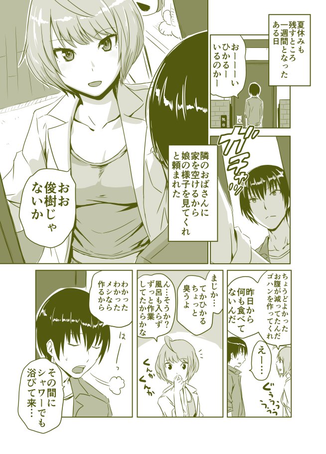 [創作漫画]宿題 