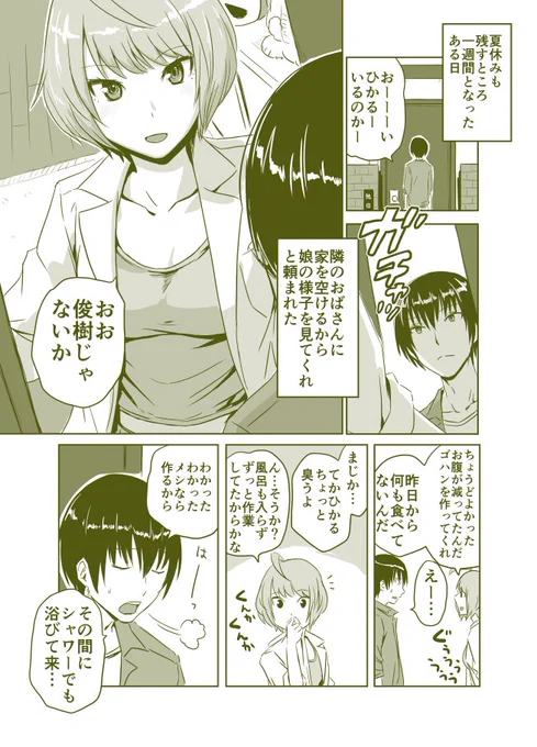 [創作漫画]宿題 