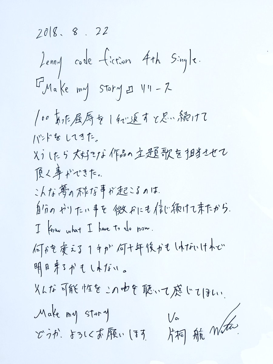 lenny_cf's tweet photo. 本日発売
「Make my story」について
Vo.片桐 航
.
#lennycodefiction
#makemy story
#ヒロアカ
#僕のヒーローアカデミア https://t.co/7FosFDDIIg