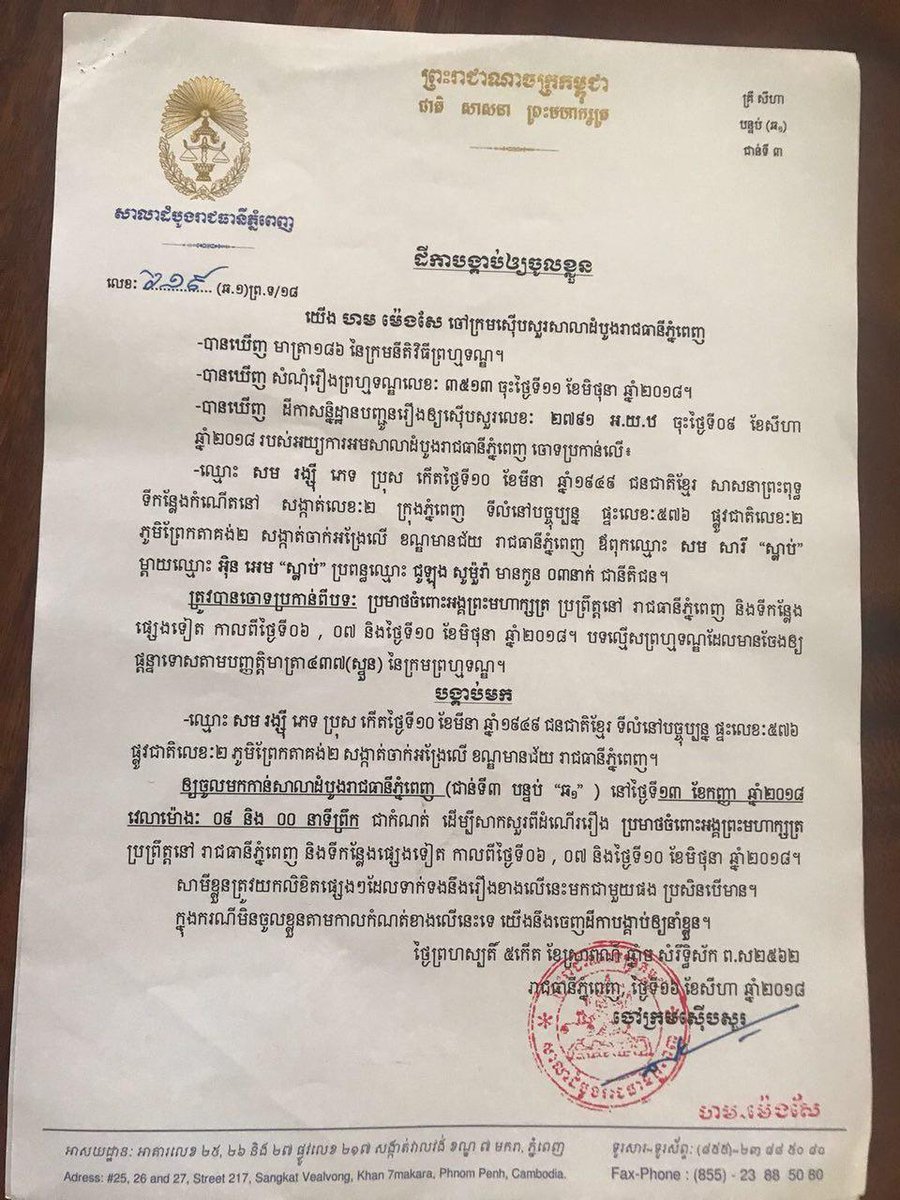CambodiaNews899's tweet image. Court Summons Opposition Leader Sam Rainsy to Clarify "Insulting His Majesty" Case
en.freshnewsasia.com/index.php/en/1…
#Cambodia #SamRainsy #Traitor