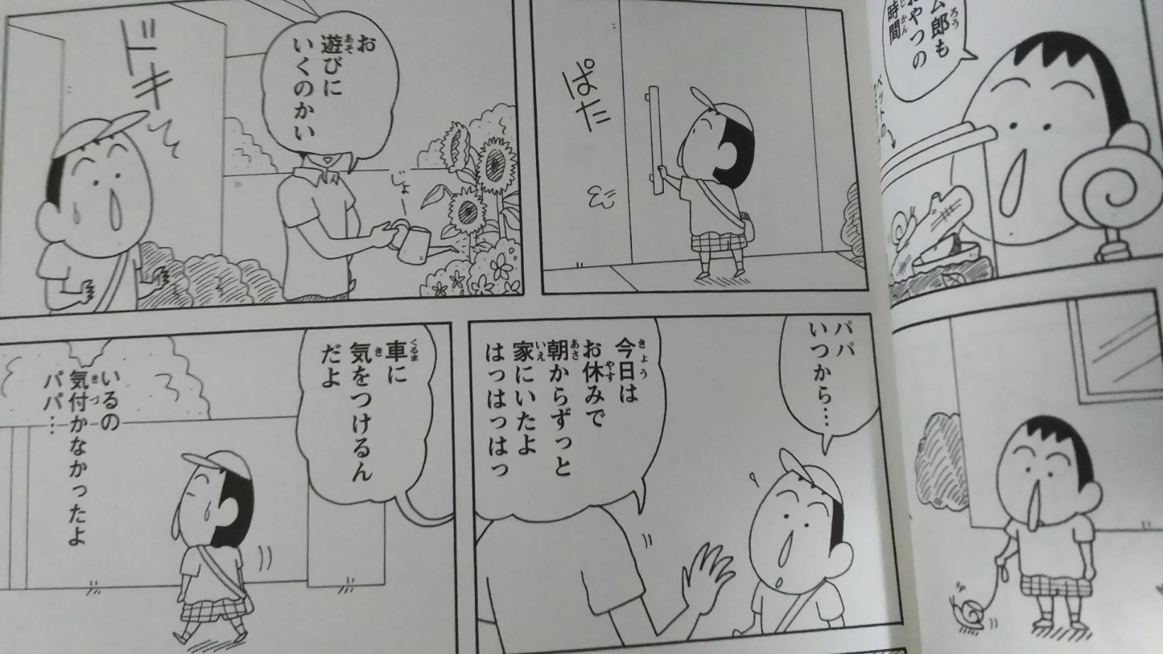 クレヨンシロちゃん Tenkasu Academy على تويتر 新クレヨンしんちゃん の7巻には ボーちゃん の母親だけでなく 父親やペットの蝸牛のツム郎 家が登場してました 新7巻vol 130 クレヨンしんちゃん 漫画 アニメ