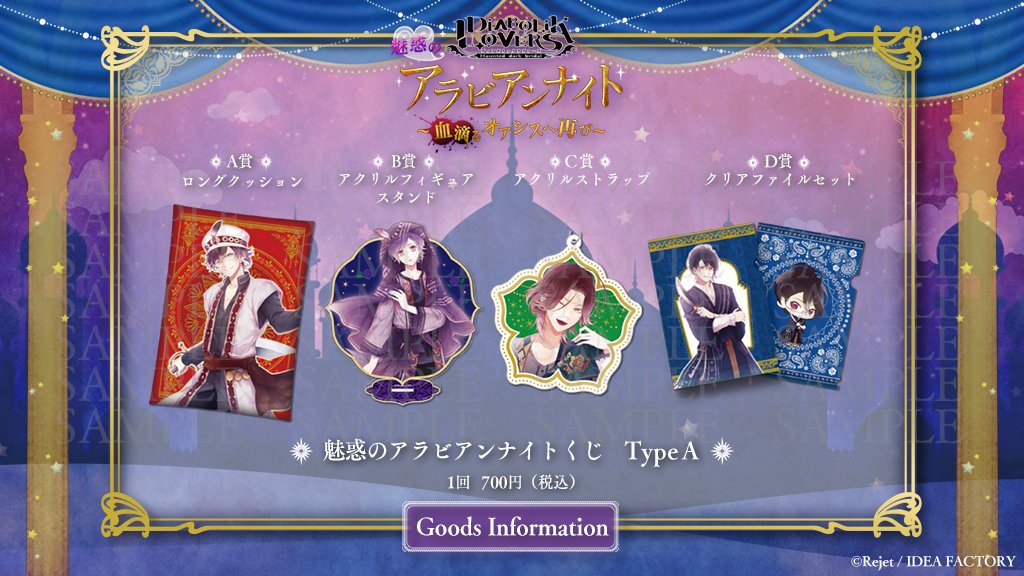 Rejet Shop Diabolik Lovers 魅惑のアラビアンナイト Diabolik Lovers物販イベントの Origin アラビアンナイトが等身イラストでふたたび Rejet Shop池袋本店 梅田店 福岡parco店 札幌parco店 横浜ビブレ店にて開催 詳細 T Co