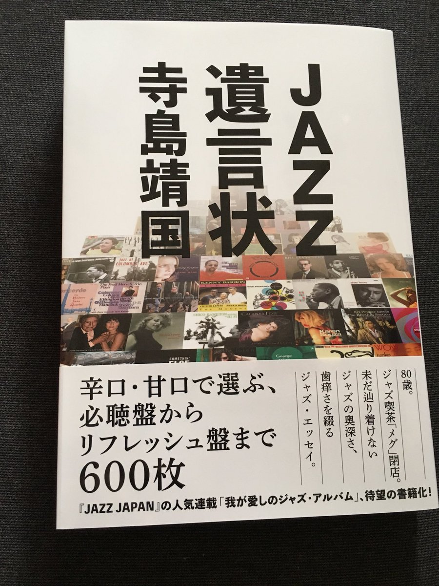 柳樂光隆 Jazz The New Chapter على تويتر 寺島靖国が何フェチなのかみたいな話がひたすら載ってて でも 音楽の聴き方って意味ではとても細かいというか シンバルだけを意識して聴いてたりで 顕微鏡的だし 音響主義だし 相変わらず変なじいさんだなーと思い
