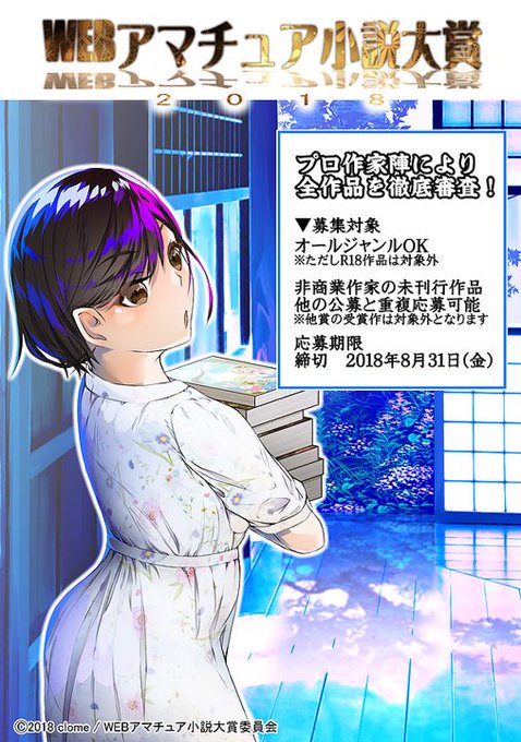 Webアマチュア小説大賞のtwitterイラスト検索結果